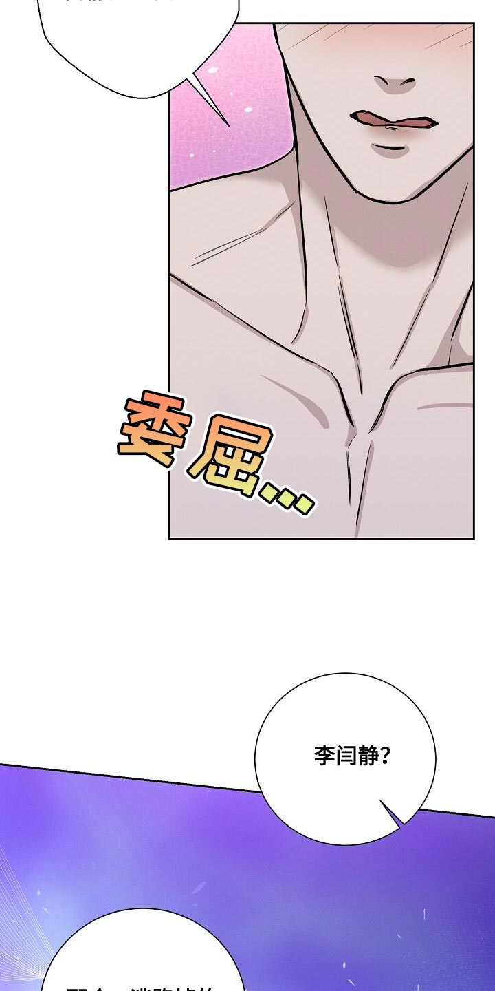 割裂的谎言漫画,第47话1图