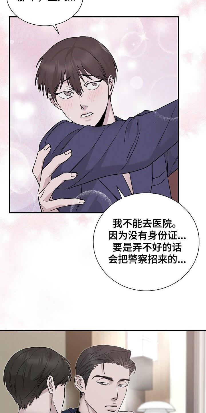 割裂的反义词漫画,第26话2图