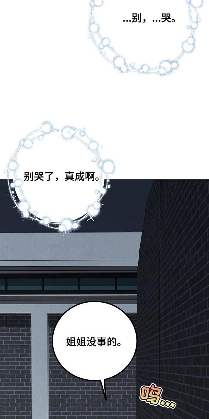 割裂的谎言漫画,第65话2图