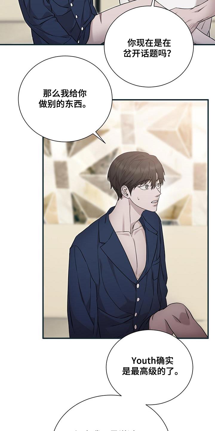 割裂的谎言漫画,第19话2图