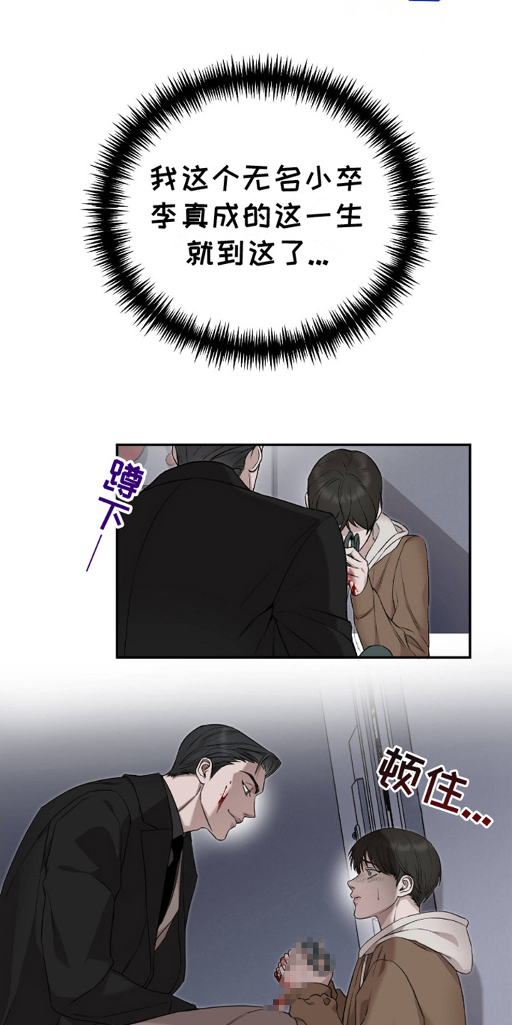 割裂的谎言漫画,第6话1图