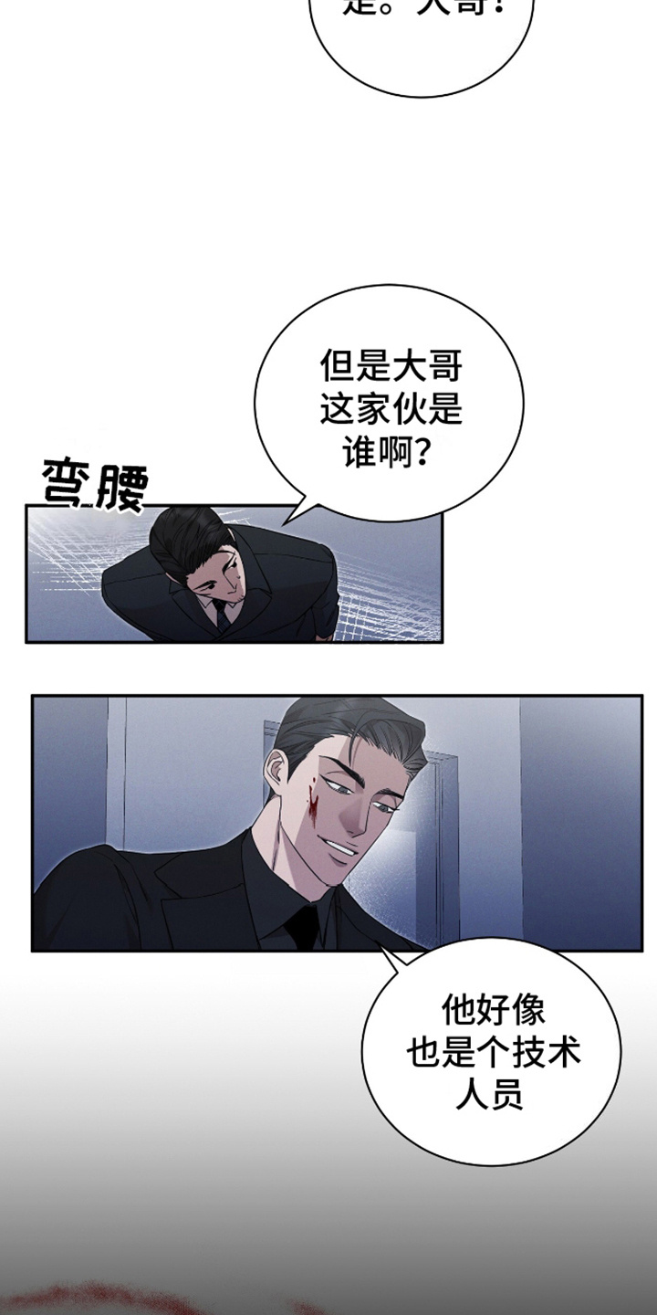 割裂的意思是什么漫画,第8话1图