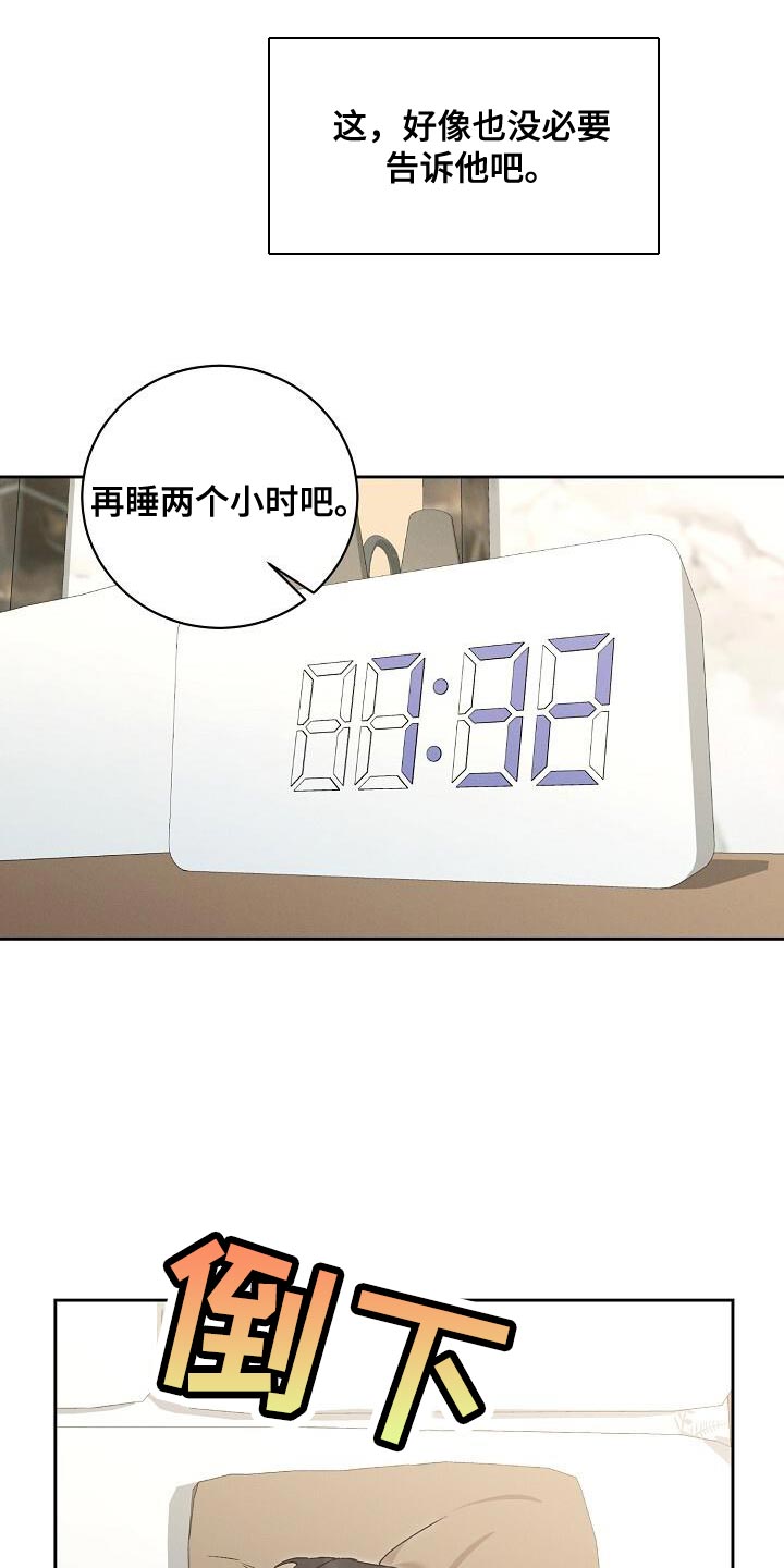 割裂的世界夏敏漫画,第37话2图