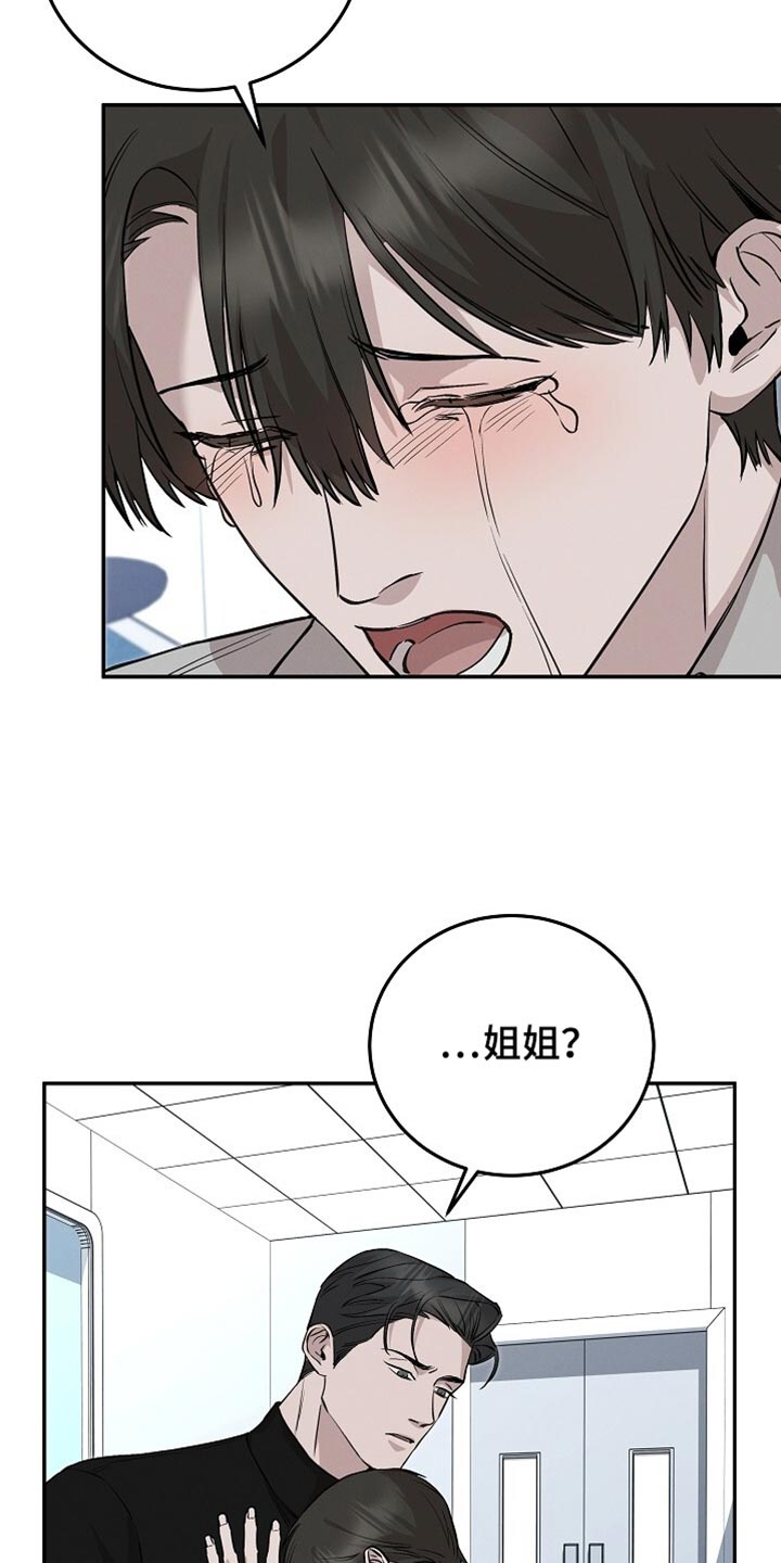割裂的谎言漫画,第73话2图