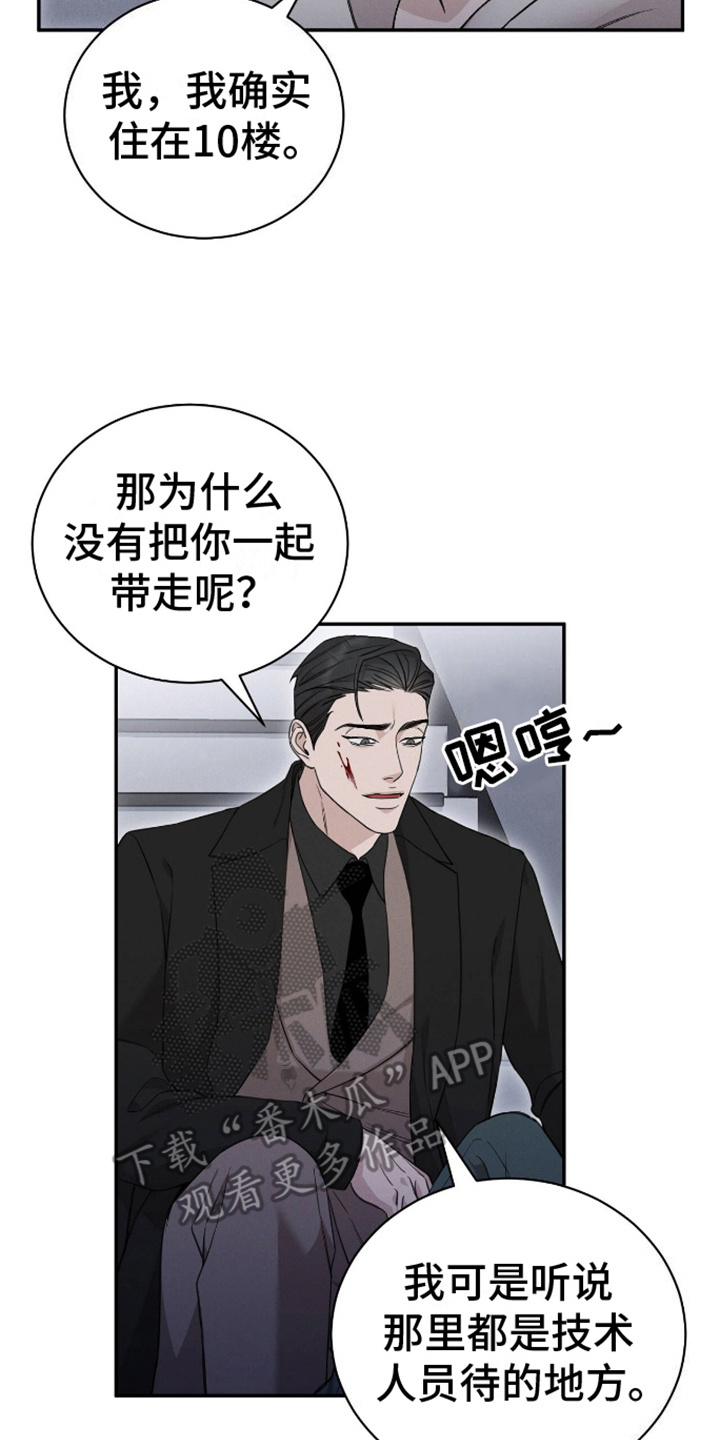 割裂社会漫画,第7话2图