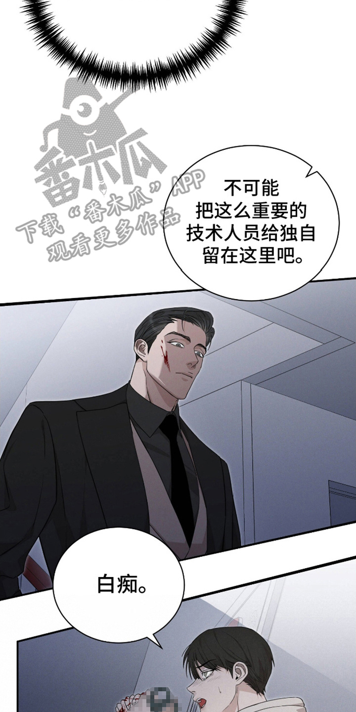 割裂世纪的战争在线阅读漫画,第6话2图