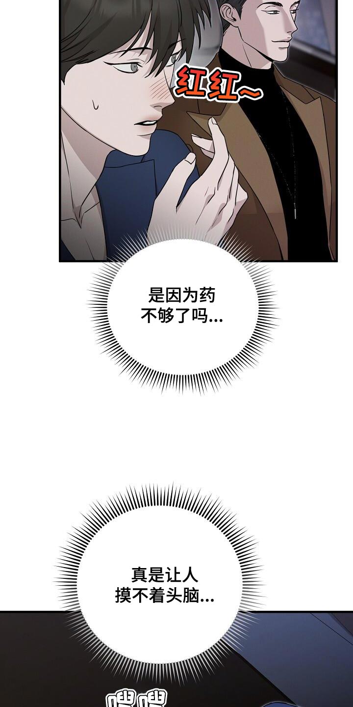 割裂的谎言漫画,第30话2图