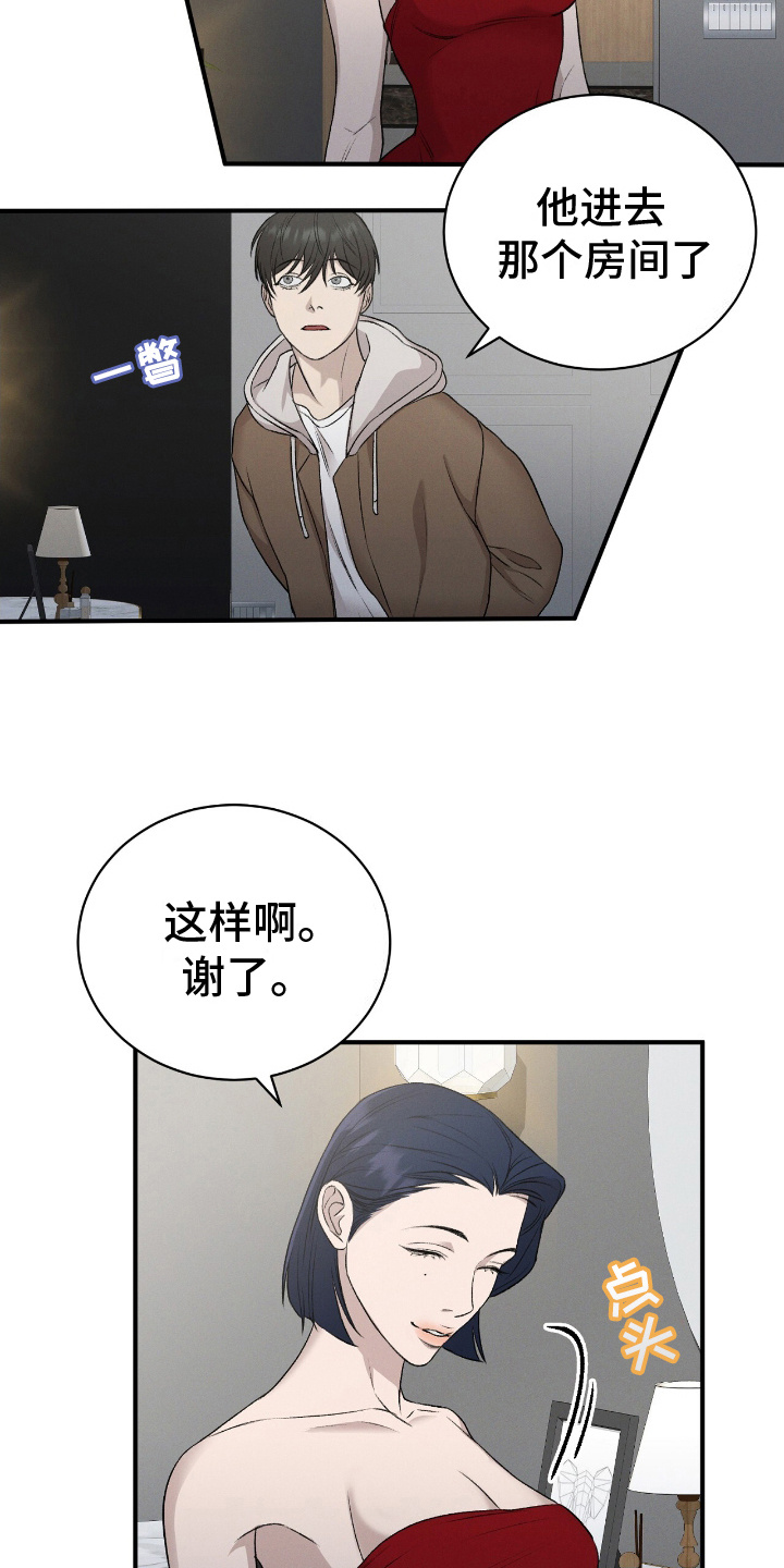 割裂的谎言漫画,第14话1图