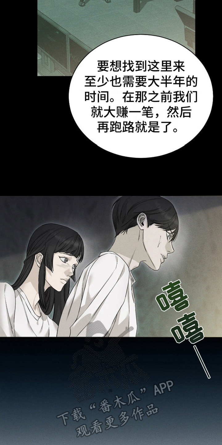 割裂的谎言漫画,第1话2图