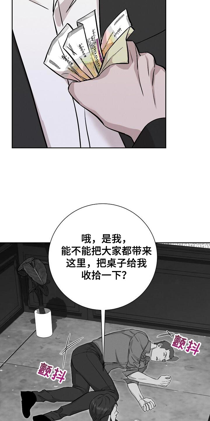 割裂式涂装漫画,第45话2图