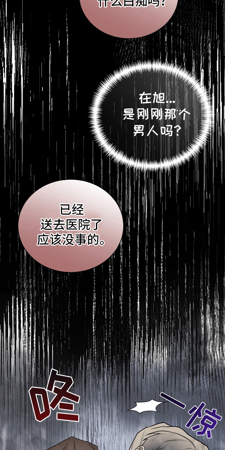 割裂感性认识和理性认识的统一漫画,第12话1图