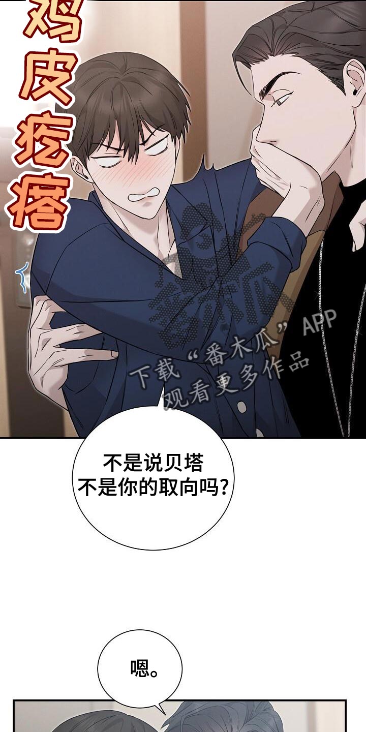 割裂的谎言漫画,第26话1图
