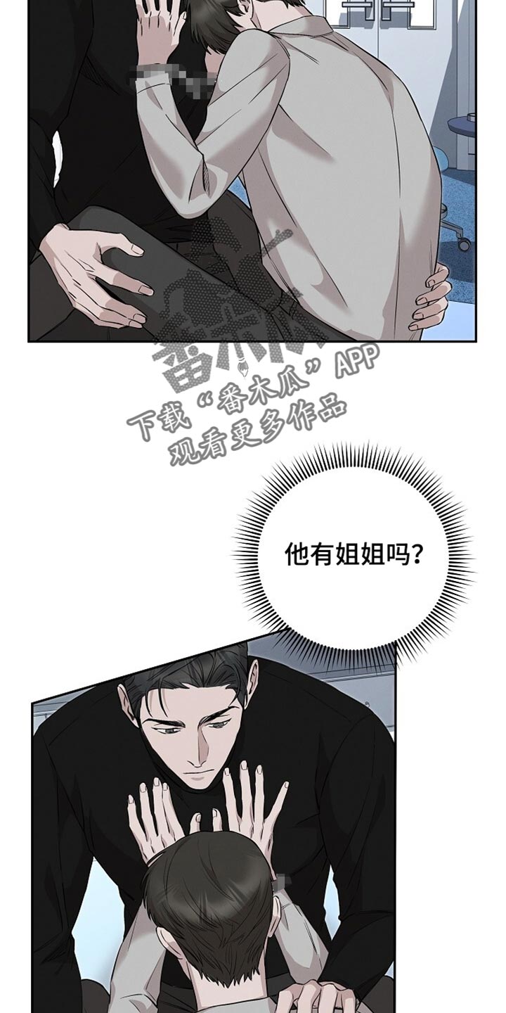 割裂的谎言漫画,第73话1图