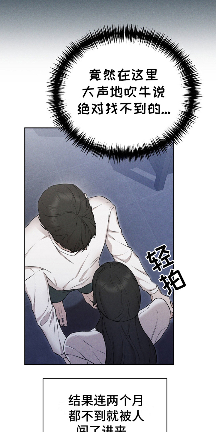 割裂的谎言漫画,第1话1图