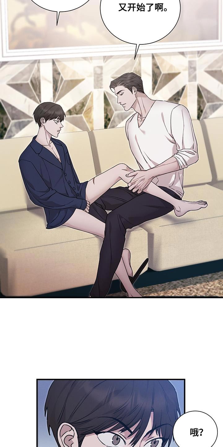 割裂的谎言漫画,第19话1图