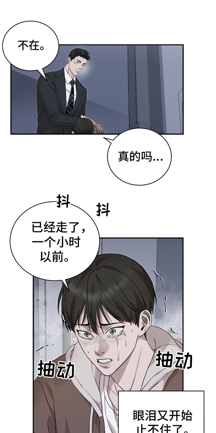 割裂丝四氟盘根价格漫画,第8话1图