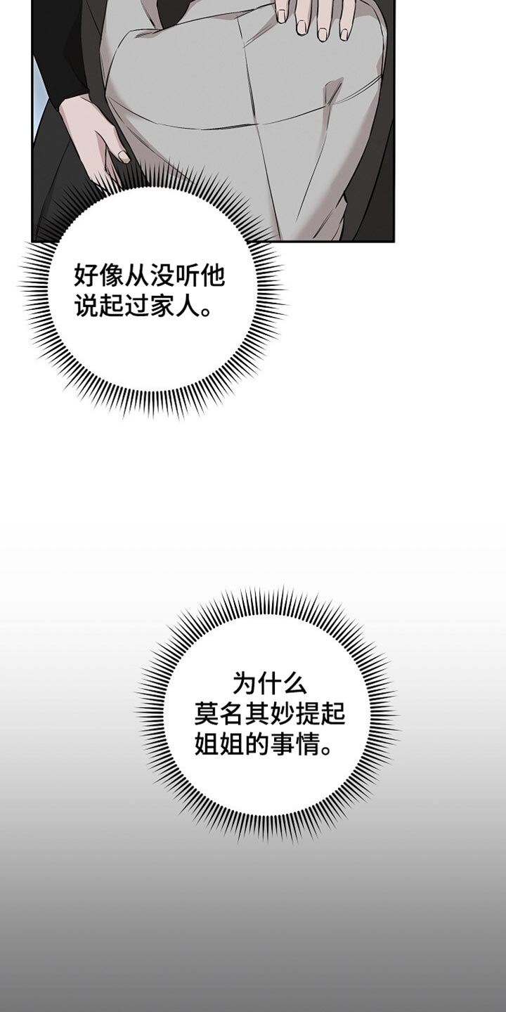 割裂的谎言漫画,第73话2图