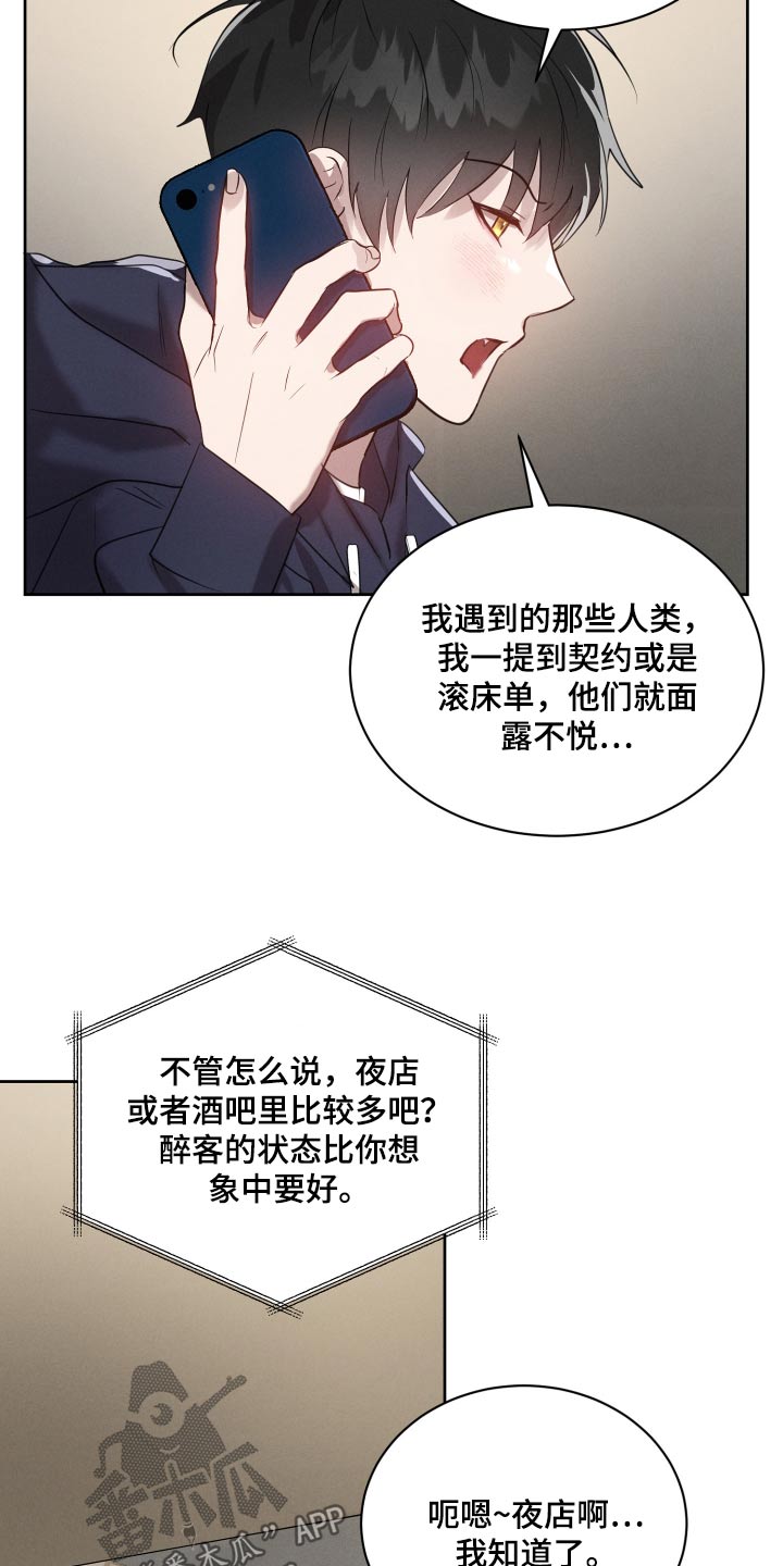 梦魔契约漫画免费图片大全漫画,第29话1图