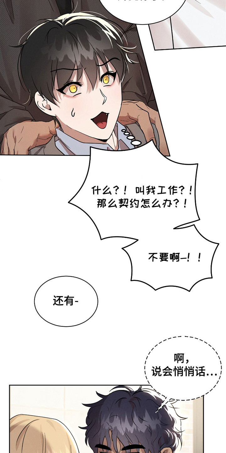 梦魔契约漫画,第12话1图