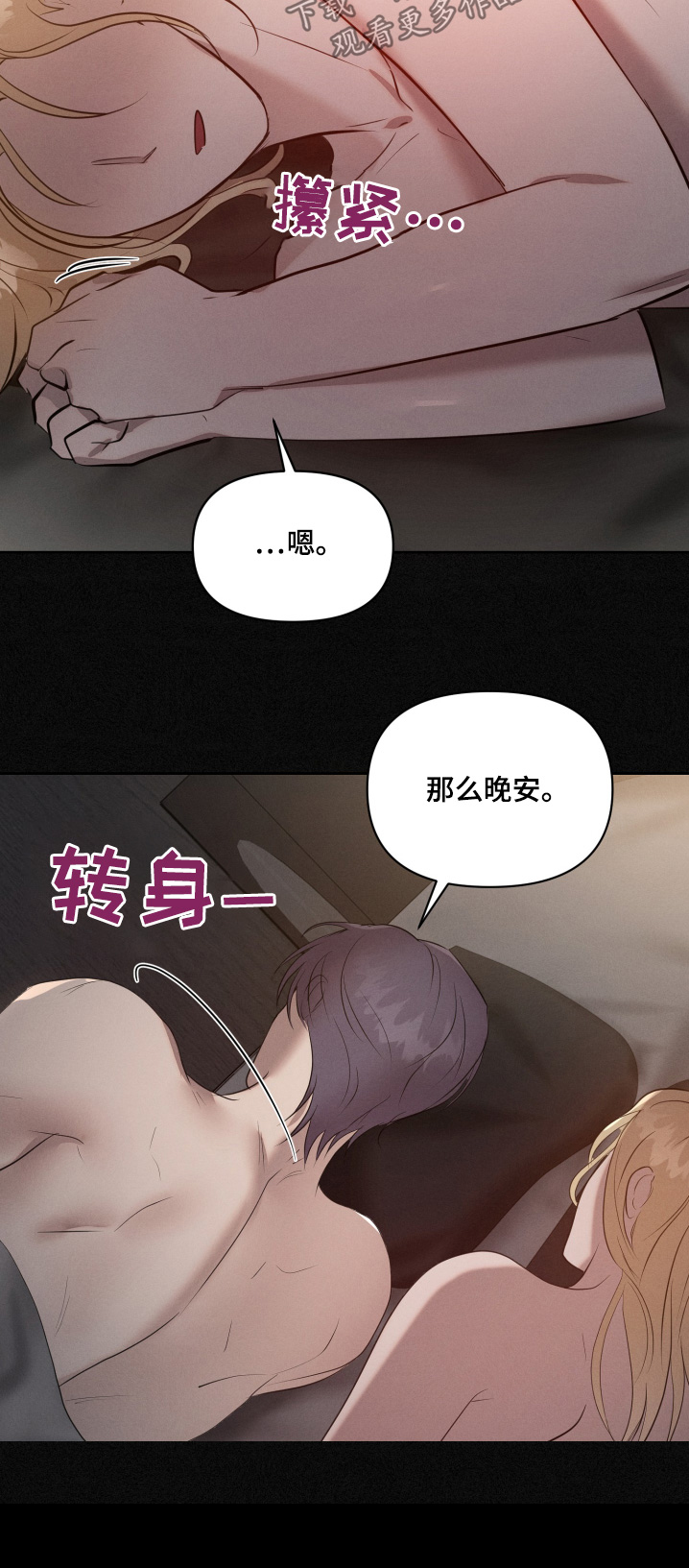 梦魔契约漫画,第65话2图