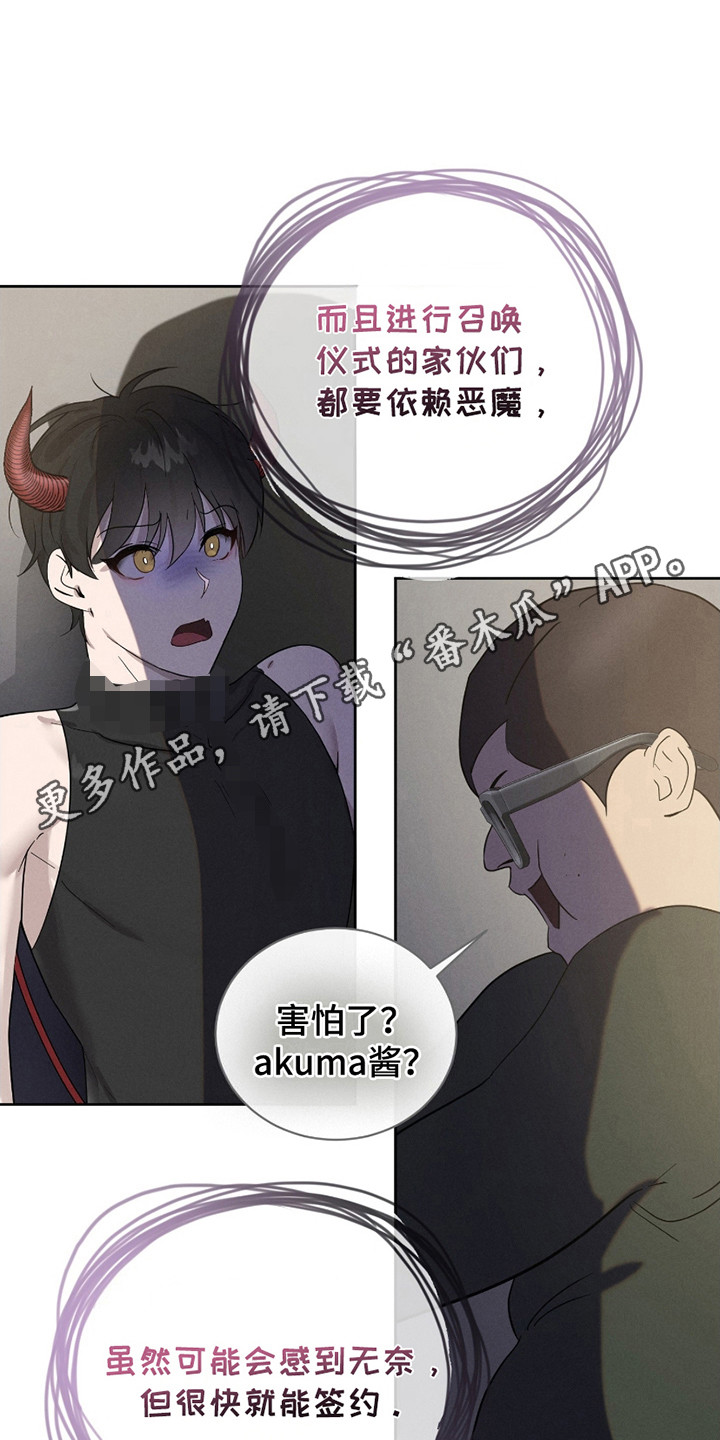 梦魔幻影录漫画,第3话2图