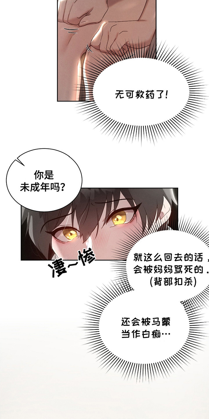 梦魔契约韩漫另一个名字漫画,第4话2图