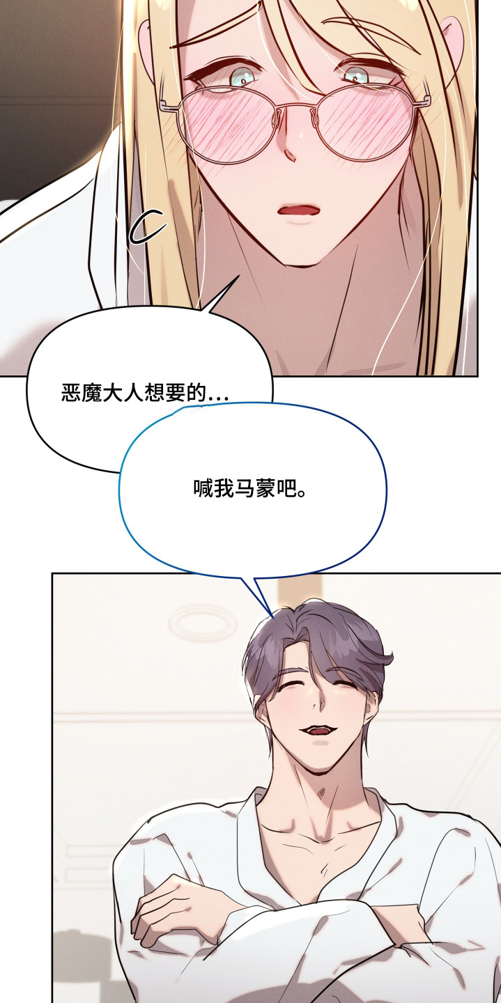 梦魔契约漫画,第60话1图