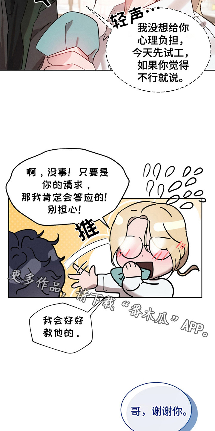 梦魔契约漫画,第12话1图