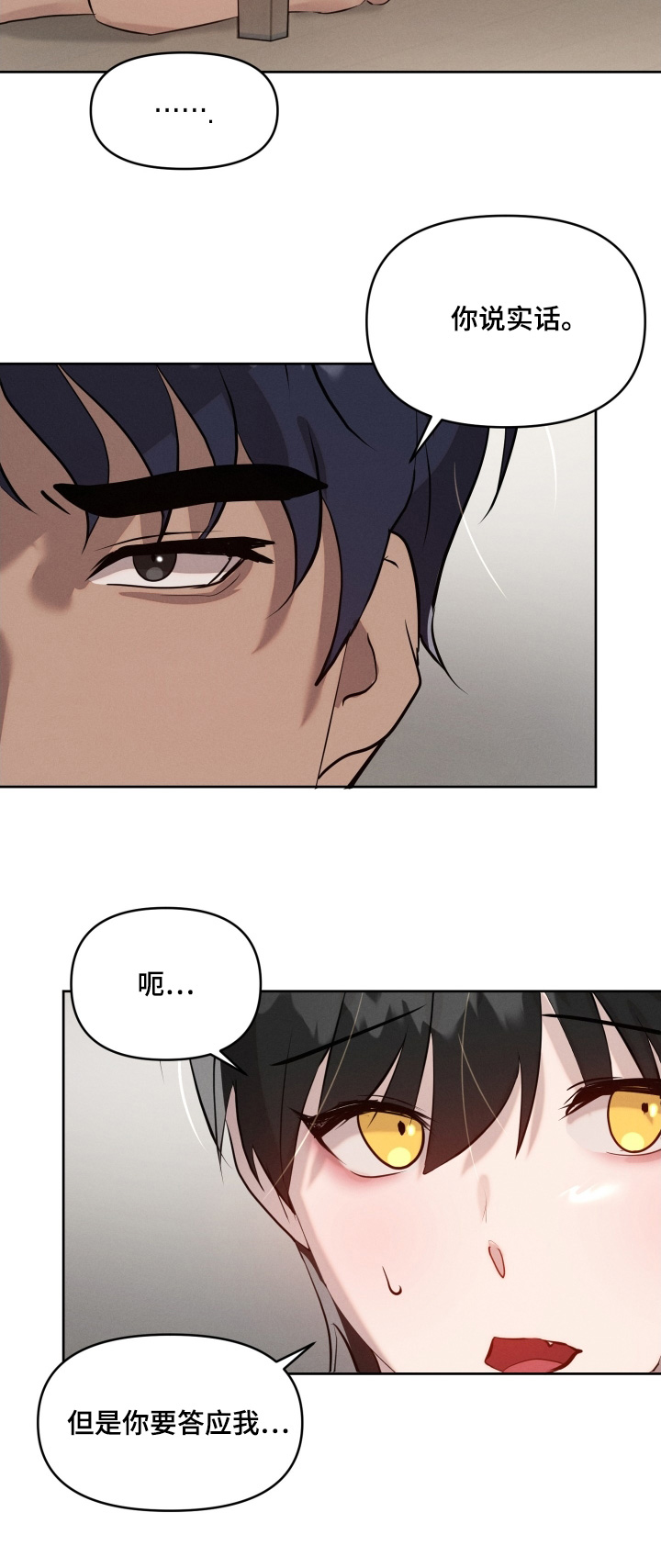 梦魔契约漫画,第69话1图