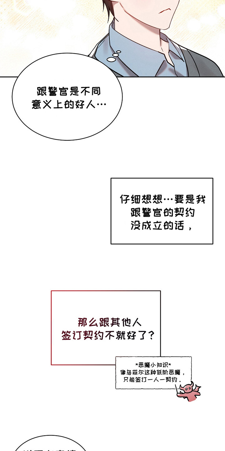 梦魔契约漫画,第12话2图