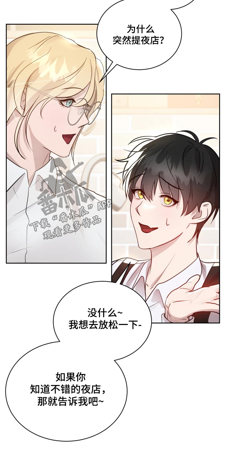 梦魔契约漫画,第37话2图