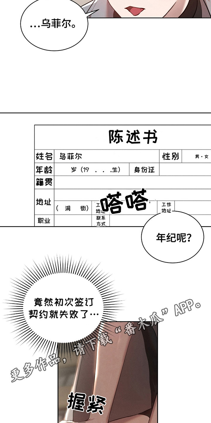 梦魔契约韩漫另一个名字漫画,第4话1图