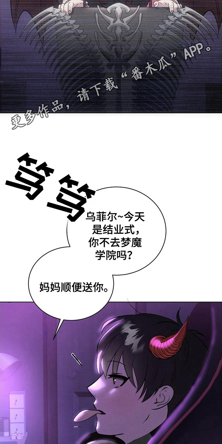 梦魔契约漫画,第1话1图