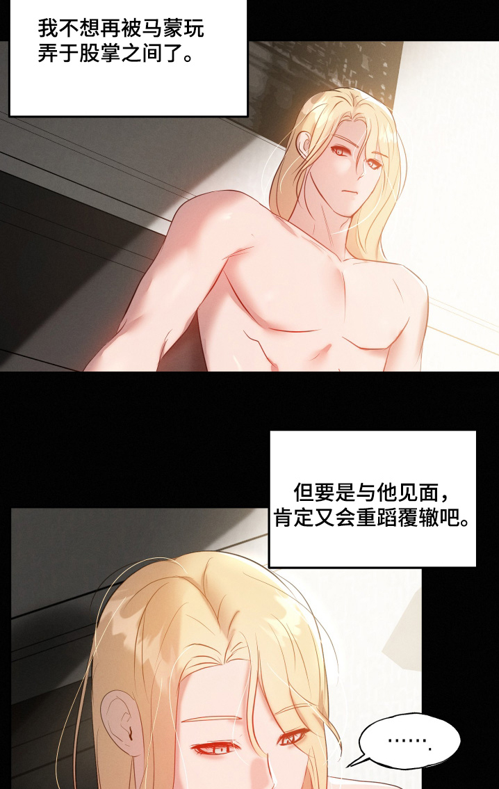 梦魔出装漫画,第66话2图