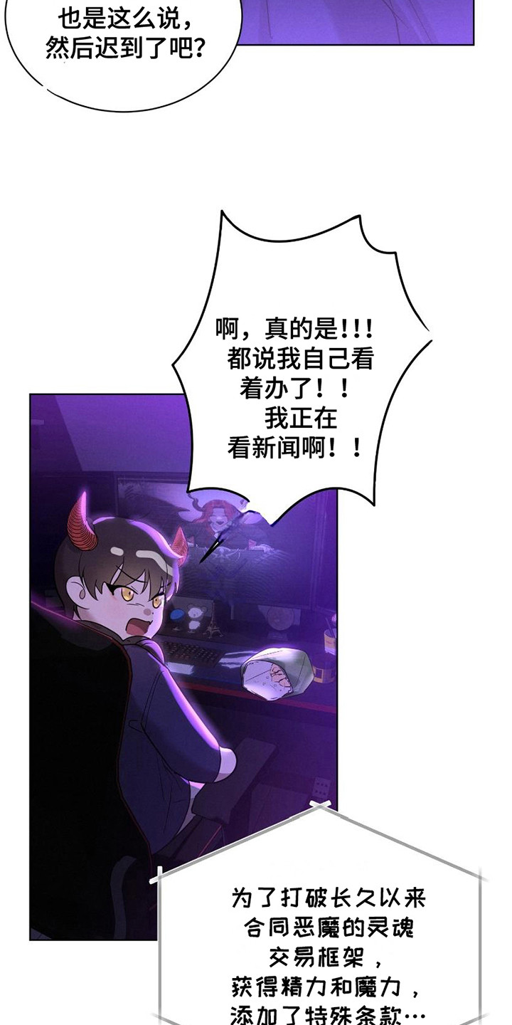 梦魔契约漫画,第1话1图