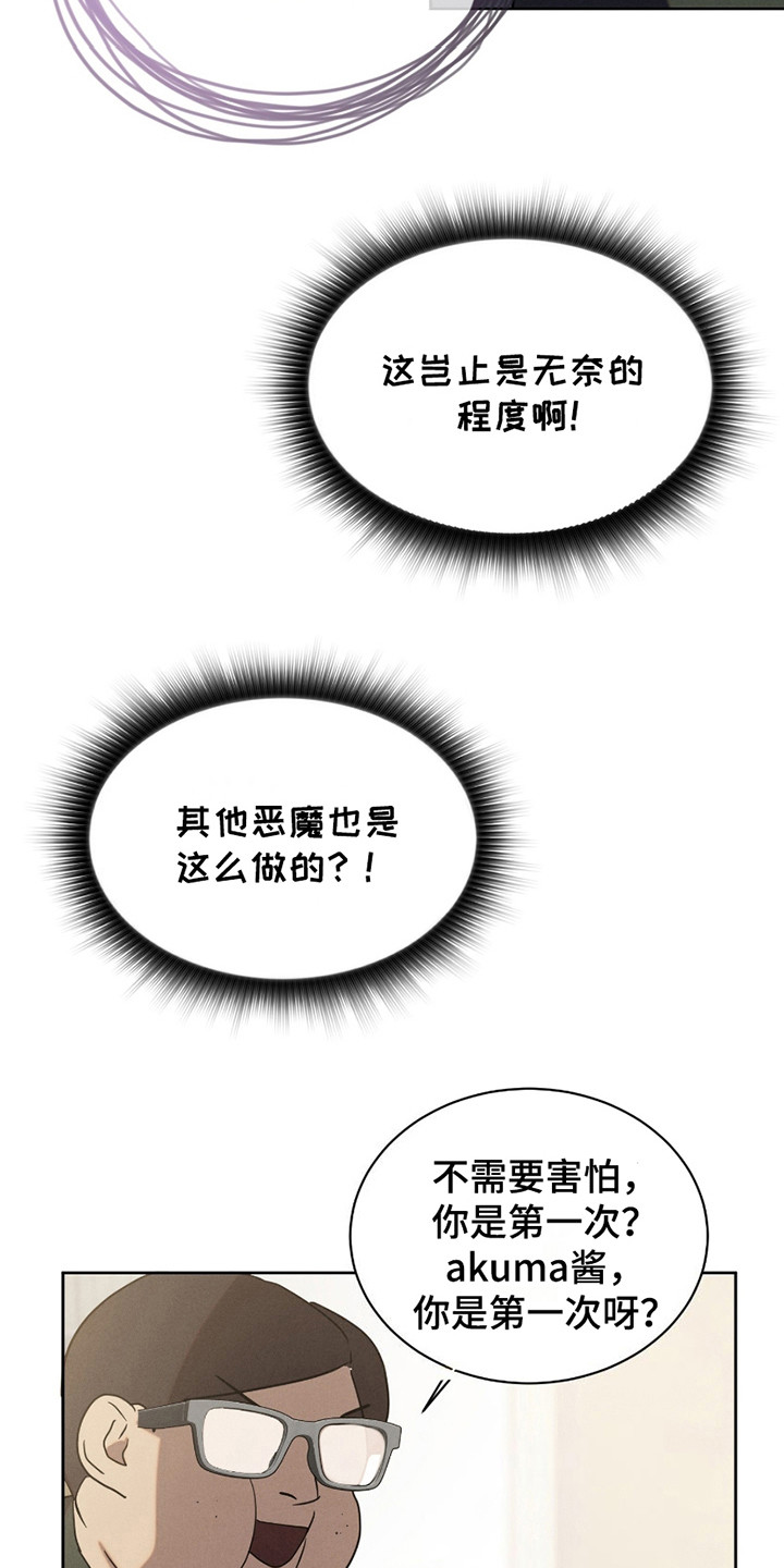 梦魔幻影录漫画,第3话1图