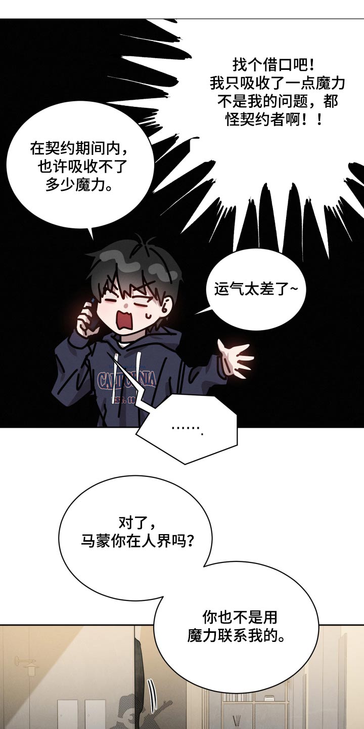 梦魇契约师漫画,第28话2图