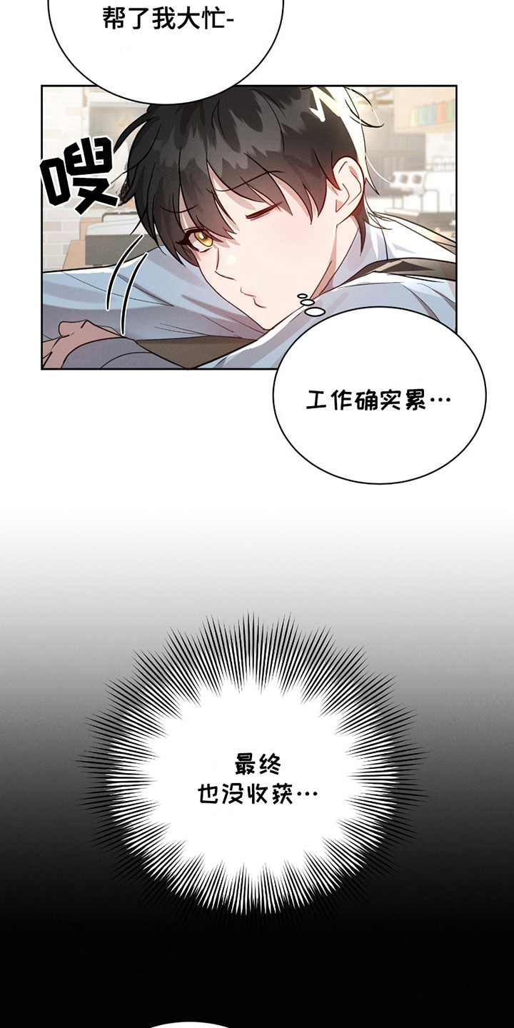 梦幻漫画,第13话2图