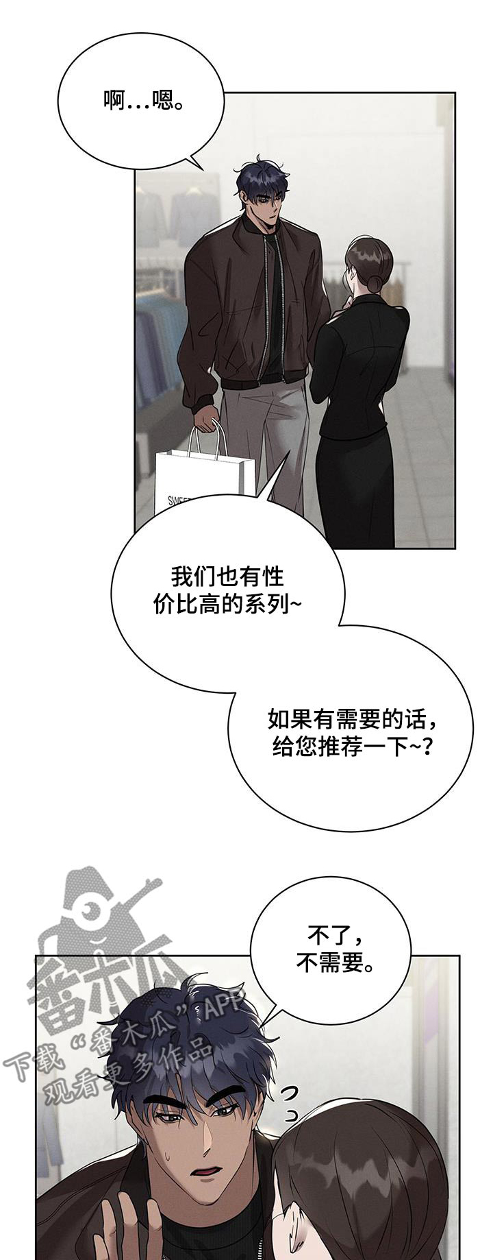 梦魔出装漫画,第27话1图