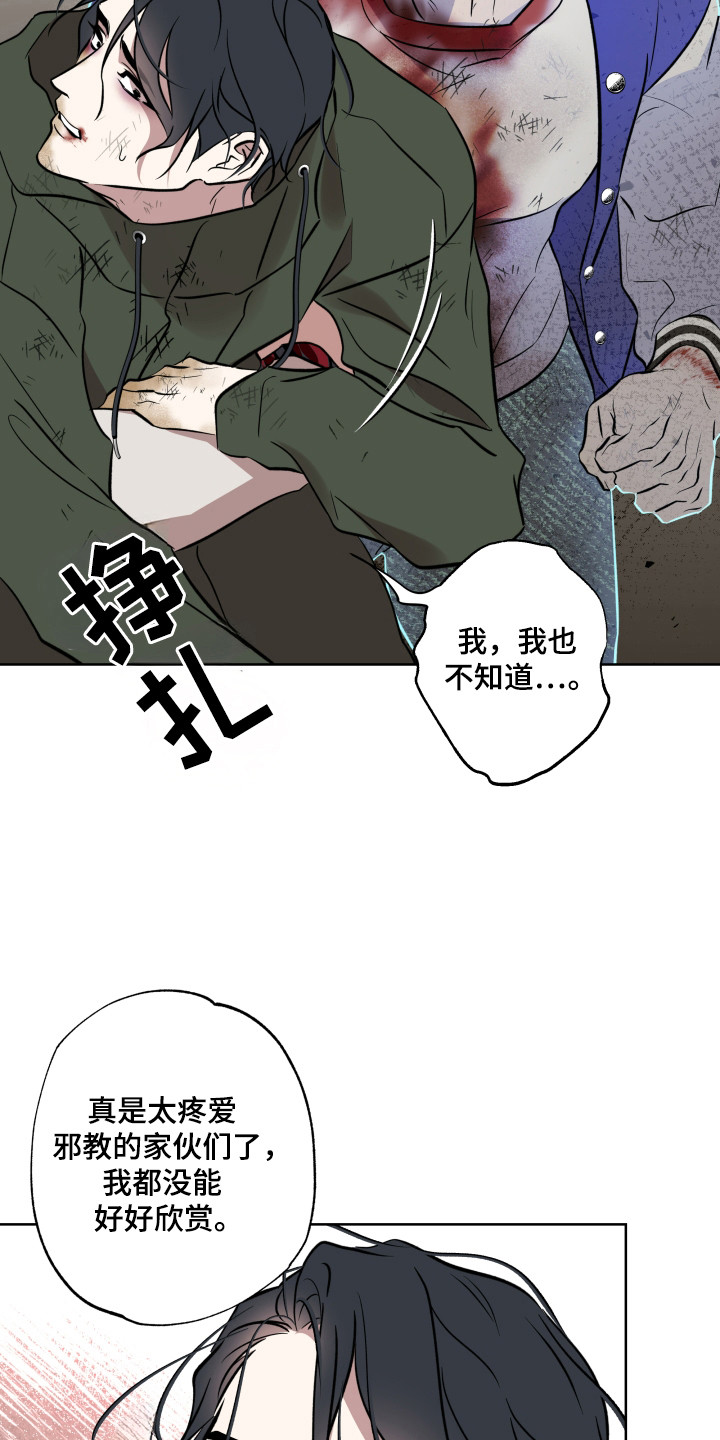 调查方法漫画,第35话1图