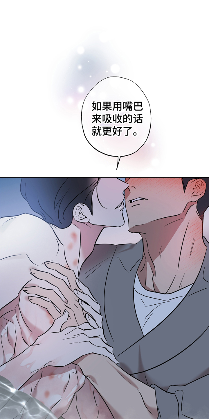 调查报告怎么写漫画,第10话1图