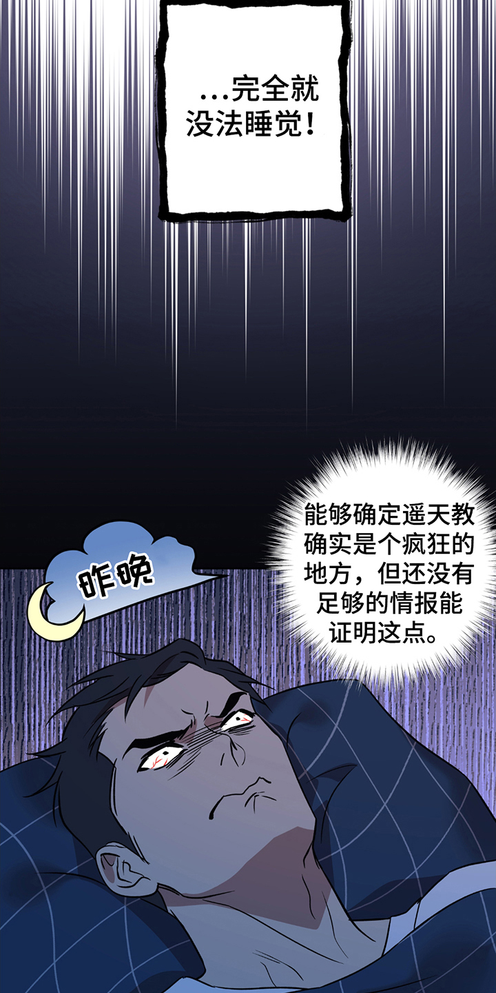 调查神明漫画,第5话2图