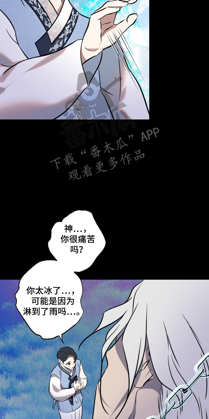 调查神庙任务漫画,第26话2图