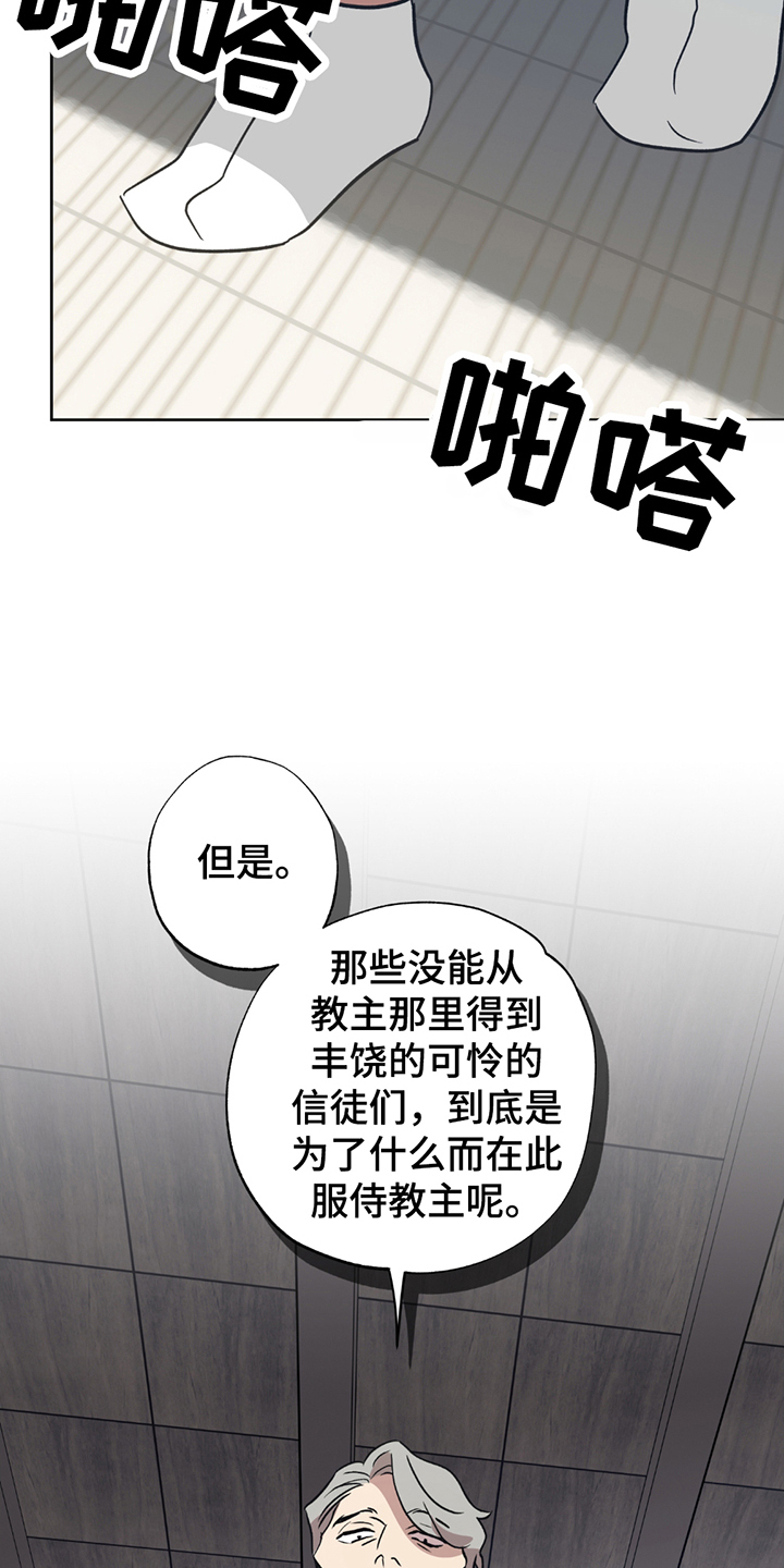 调查中歌词漫画,第11话2图