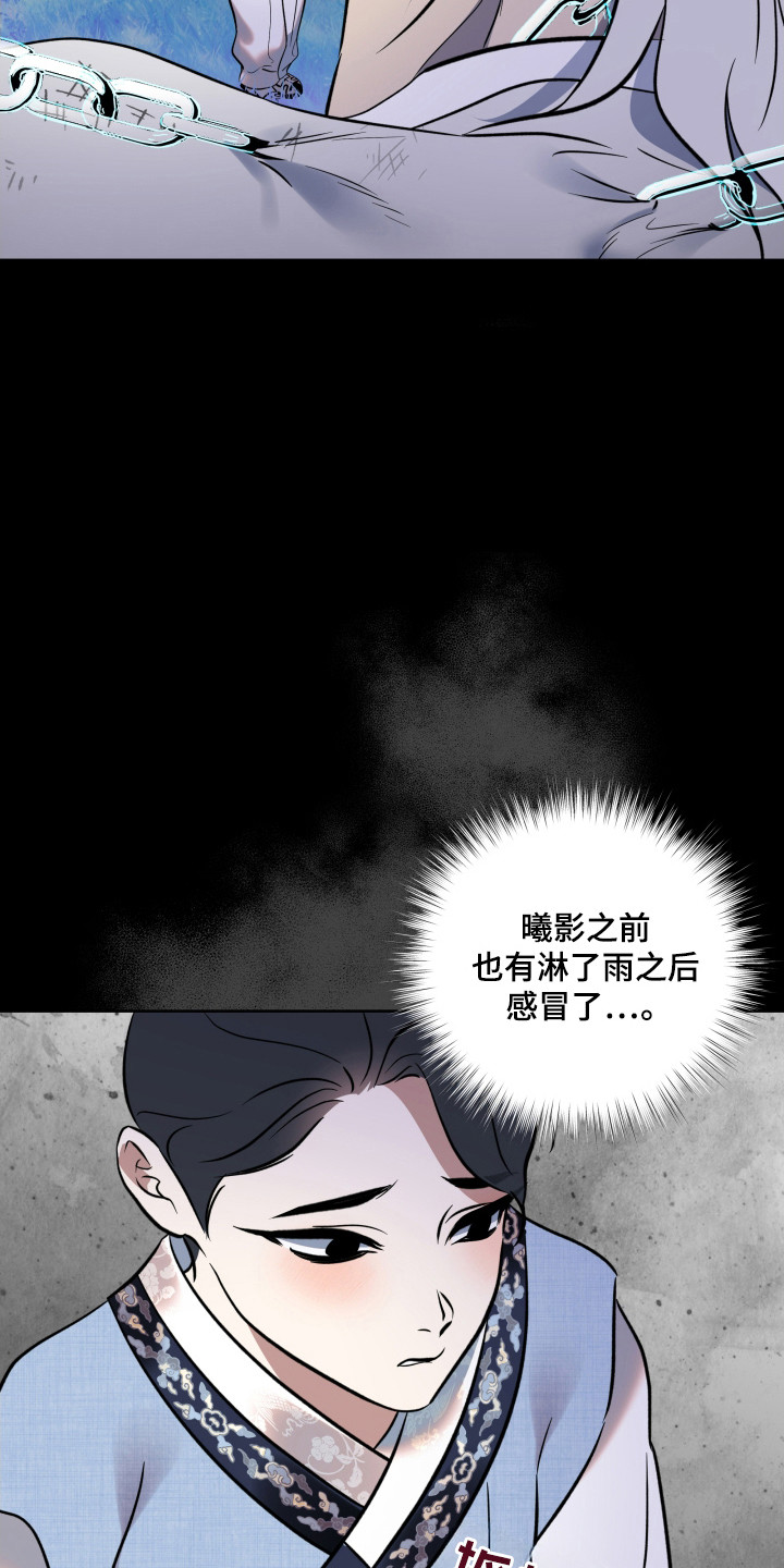 调查神庙任务漫画,第26话1图