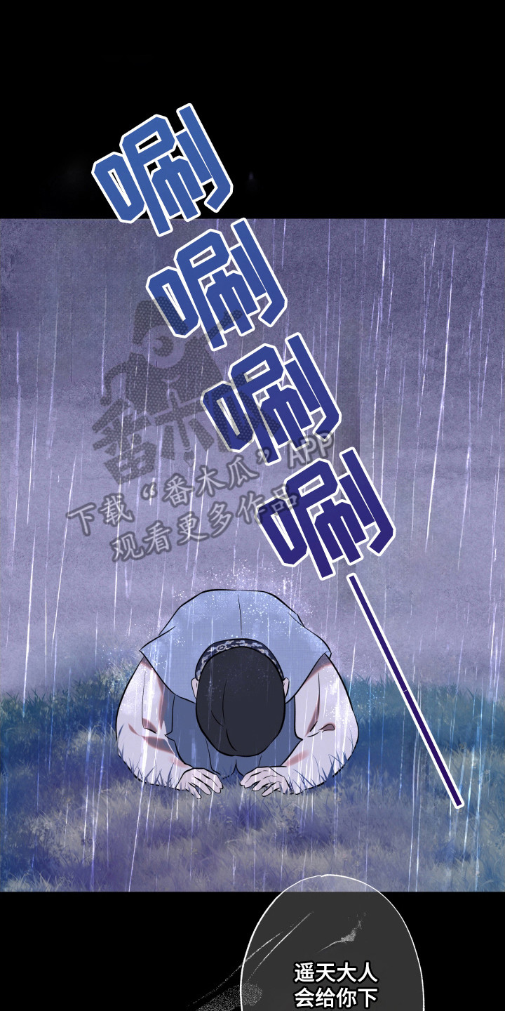 调查神明漫画,第25话1图