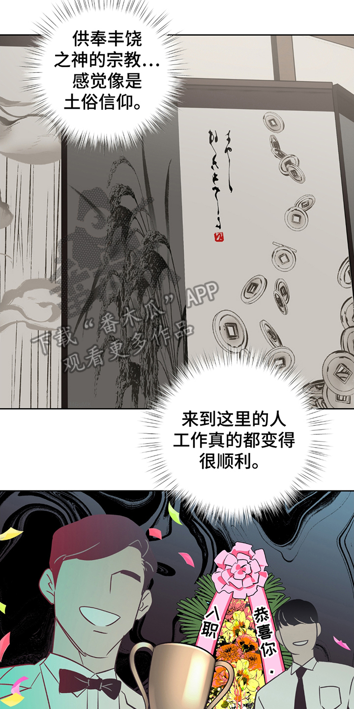 调查神明漫画下拉式最新章节内容漫画,第2话2图