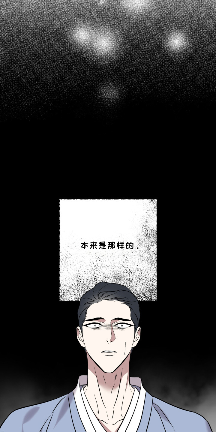 调查中歌词漫画,第13话1图