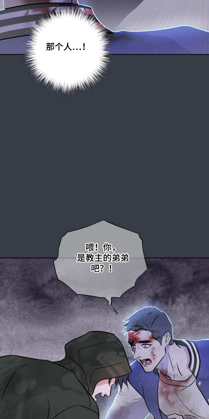 调查中歌曲原唱漫画,第31话2图