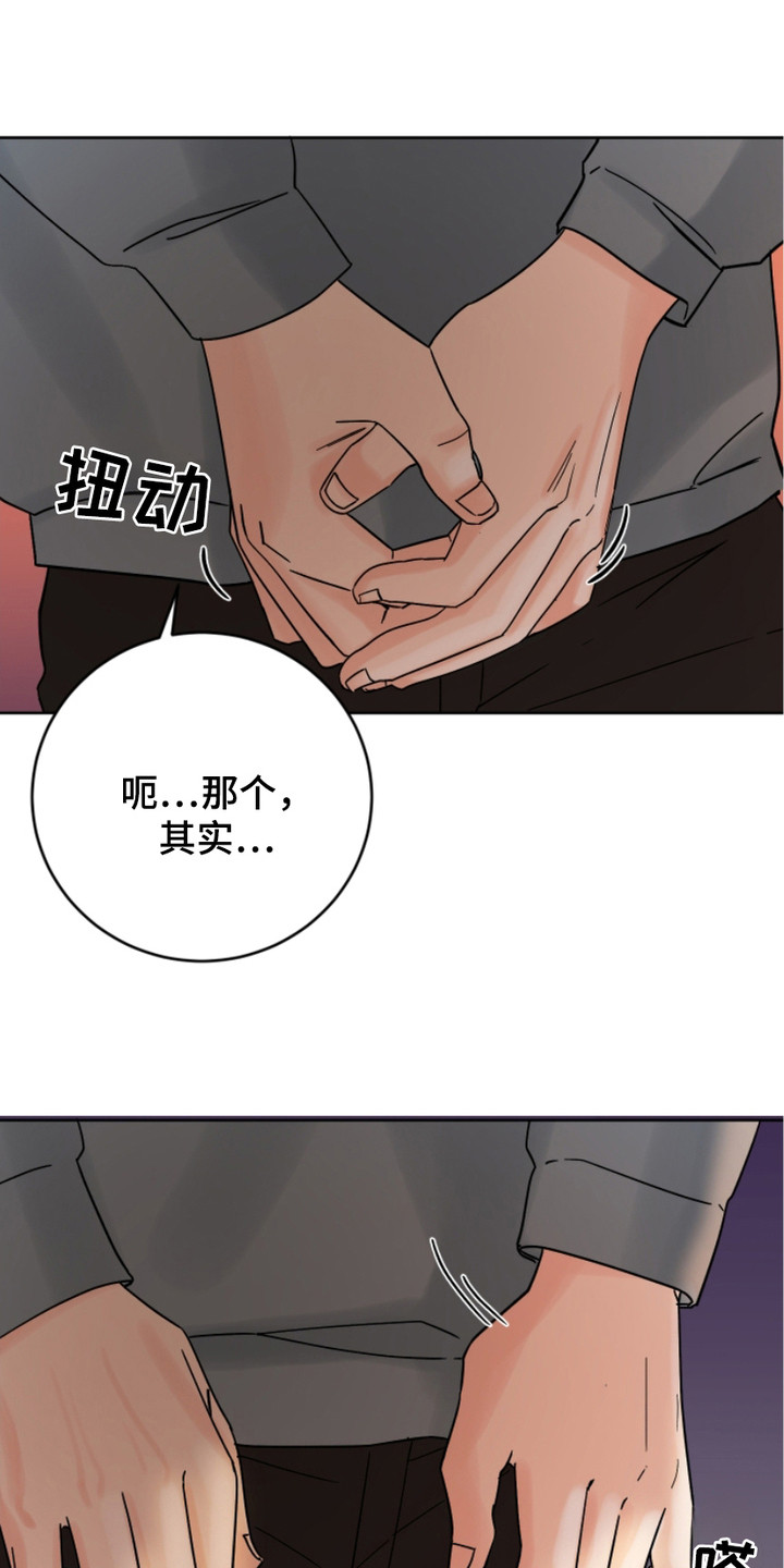 狩猎虎鲸漫画,第17话2图